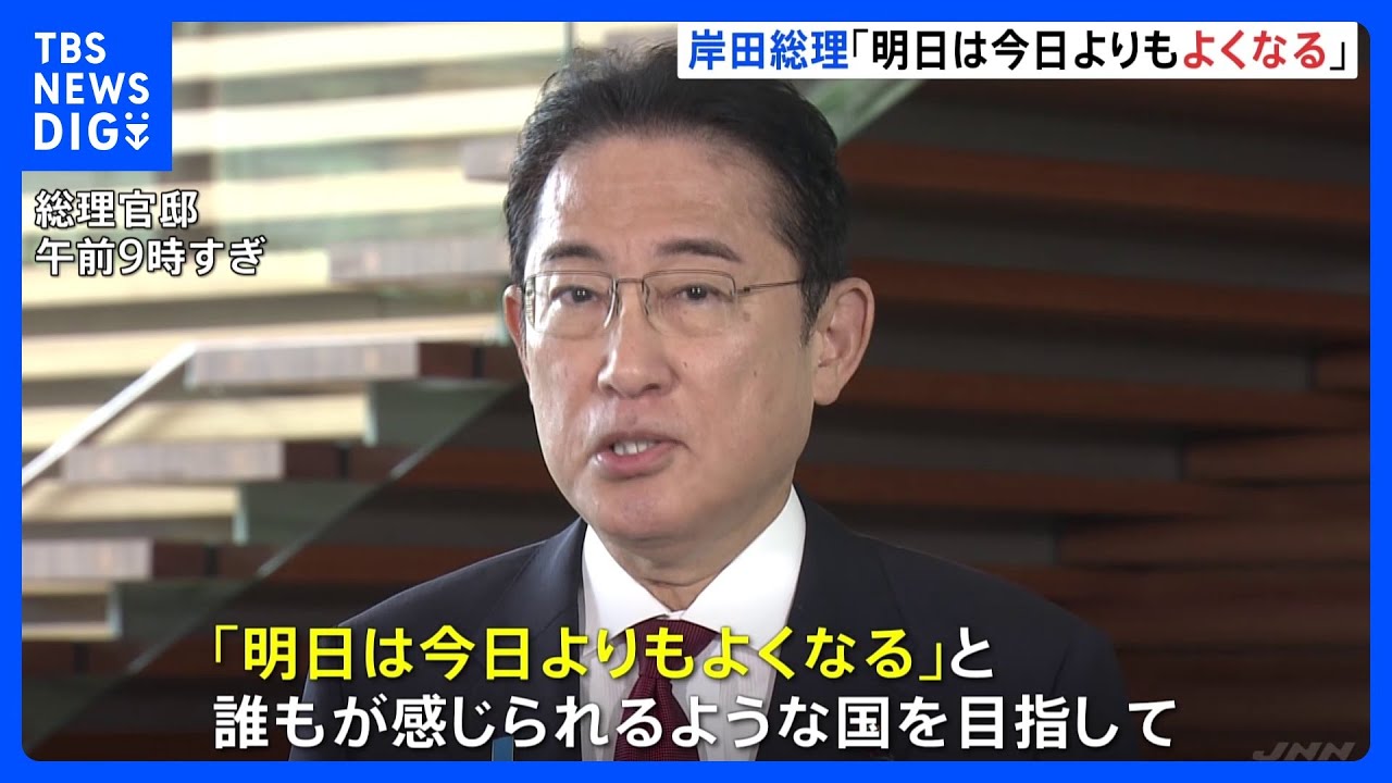 「あすはきょうよりも良くなる」第2次岸田再改造内閣が本格始動　「マイナンバー」めぐる不安払拭など焦点｜TBS&nbsp;NEWS&nbsp;DIG