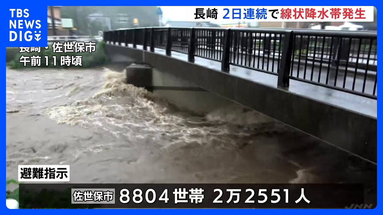長崎県北部に2日連続となる線状降水帯発生　松浦市では観測史上最大となる1時間雨量84ミリを観測　佐世保市の江迎川では市内8804世帯2万2551人に避難指示｜TBS&nbsp;NEWS&nbsp;DIG