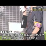 20代女性が男に首を絞められバッグ奪われる　自転車でマンションに帰宅　東京・葛飾区(2023年9月18日)