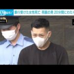 “顔など20分間殴った”と逮捕の男　全身に打撲痕…千葉・柏市で女性死亡(2023年9月25日)