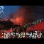 「火柱が」大阪で住宅火災　ベランダから遺体(2023年9月2日)
