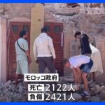 モロッコ地震　死者2100人超に　がれきに閉じ込められた人たちの救助作業続く｜TBS NEWS DIG