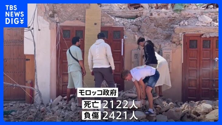 モロッコ地震　死者2100人超に　がれきに閉じ込められた人たちの救助作業続く｜TBS NEWS DIG
