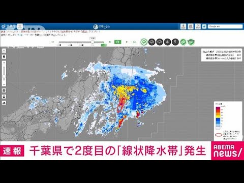 千葉県で2度目の「線状降水帯」発生(2023年9月8日)