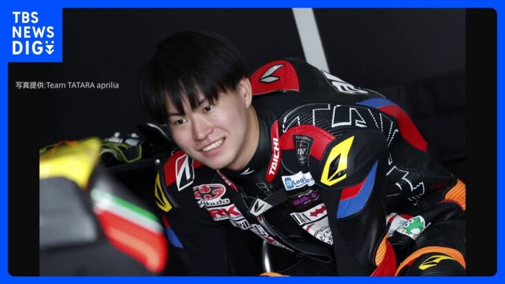 プロライダーの谷本音虹郎選手（23）が死亡 国内最高峰のオートバイロードレースで衝突事故　｜TBS NEWS DIG