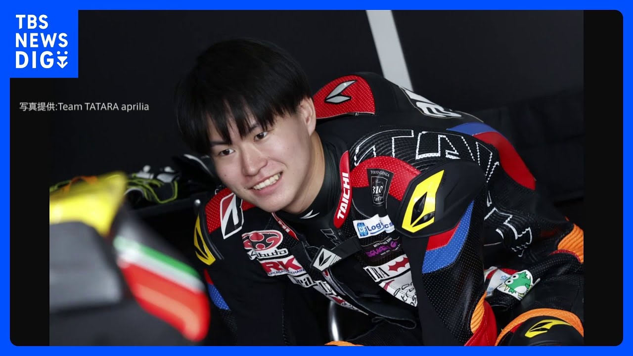 プロライダーの谷本音虹郎選手(23)が死亡 国内最高峰のオートバイロードレースで衝突事故 |TBS NEWS DIG