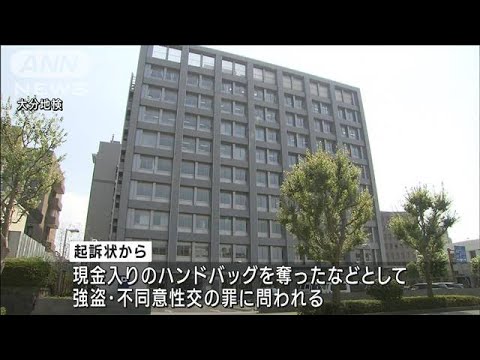 25歳男70代女性に対し　強盗・不同意性交の罪で起訴(2023年9月23日)