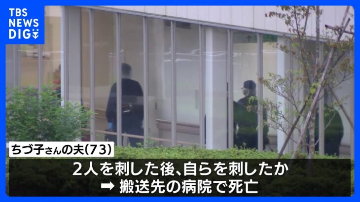 「入院患者2人が刺された」72歳妻と40歳娘が死亡　73歳夫は自らを刺して死亡　静岡・富士宮市の病院｜TBS NEWS DIG