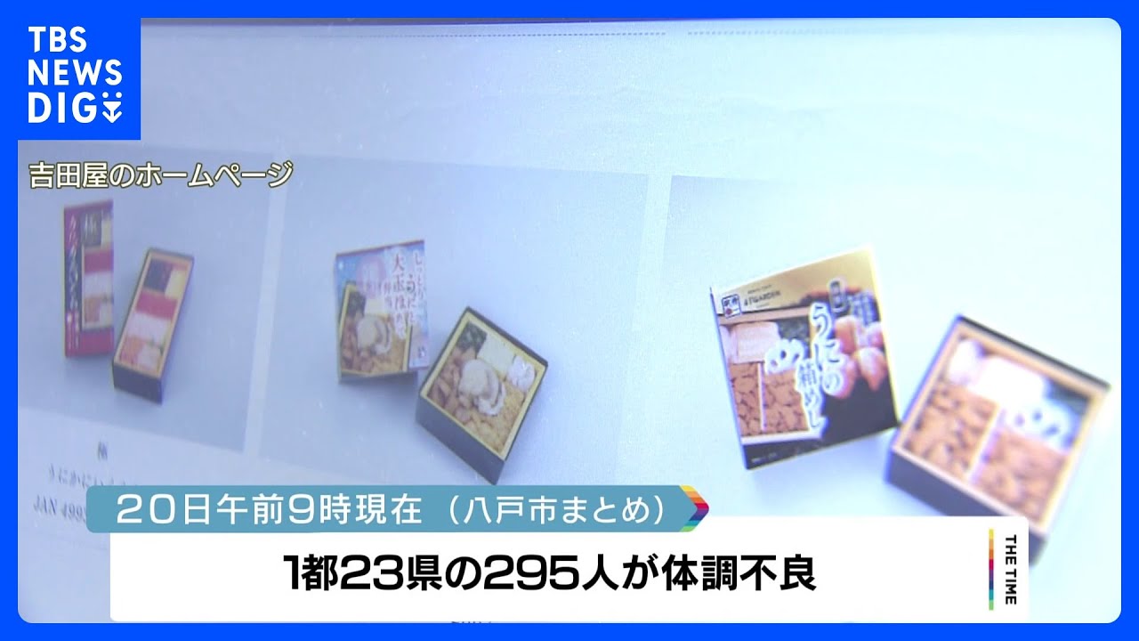 駅弁で食中毒か　295人が体調不良訴える　1都23県に拡大｜TBS&nbsp;NEWS&nbsp;DIG