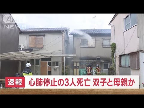 【速報】岡山アパート火災　心肺停止の3人死亡　双子と母親か(2023年9月11日)
