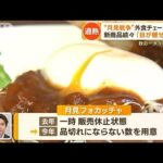 外食チェーン“月見戦争”激化！「3食バーガー」の女性も…魅力は「四季感じられる」【もっと知りたい！】(2023年9月12日)