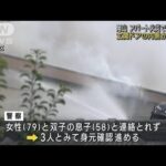 “家賃トラブル”管理会社訪問時に出火　岡山3人死亡アパート火災(2023年9月12日)