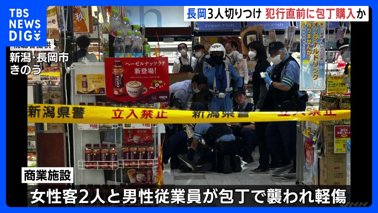 商業施設で3人切りつけ&nbsp;高校生が犯行直前に施設内で包丁購入か　新潟・長岡市｜TBS&nbsp;NEWS&nbsp;DIG
