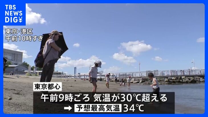東京都心も午前中から30℃超え　祝日「敬老の日」だけど厳しい残暑　「9月じゃない…気温がまだ夏」｜TBS NEWS DIG