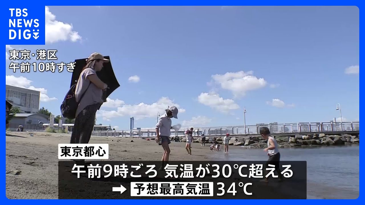 東京都心も午前中から30℃超え　祝日「敬老の日」だけど厳しい残暑　「9月じゃない…気温がまだ夏」｜TBS&nbsp;NEWS&nbsp;DIG