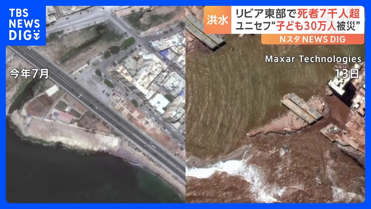 約30万人の子どもが被災か　リビアの洪水被害でユニセフが試算　街は茶色い泥に埋まり道路が寸断｜TBS&nbsp;NEWS&nbsp;DIG