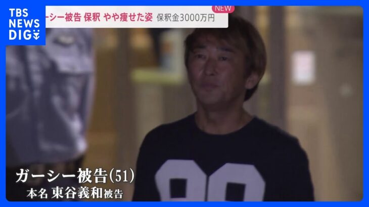 ガーシー被告が保釈　保釈金3000万円　約3か月ぶりにカメラの前に　やや痩せた姿で8秒間頭を下げる【news23】｜TBS NEWS DIG