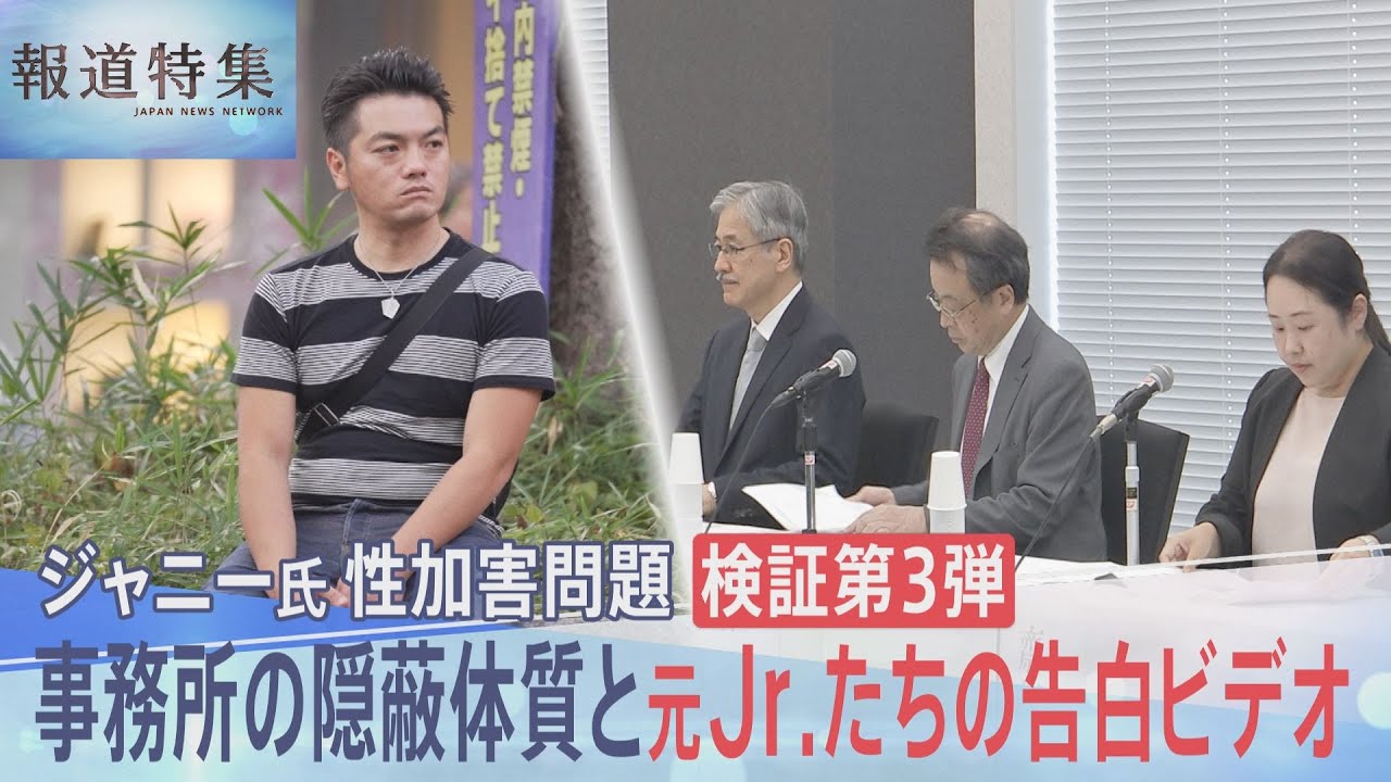 【ジャニーズ】34年前“怒りの”告白ビデオ入手「騙すのはよくねえっつんだよ!」複数の当時Jr.も証言【報道特集】