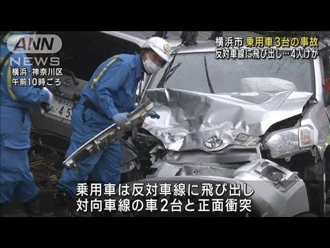ハンドル操作誤り…乗用車3台衝突　4人けが　横浜市(2023年9月9日)
