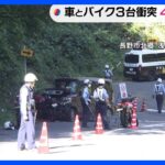 軽自動車とオートバイ3台が衝突　4人重軽傷　長野市北郷の県道｜TBS NEWS DIG