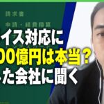 【インボイス】対応コスト“毎月3400億円”は本当？試算した会社に聞いてみた「あくまで手作業の場合…」