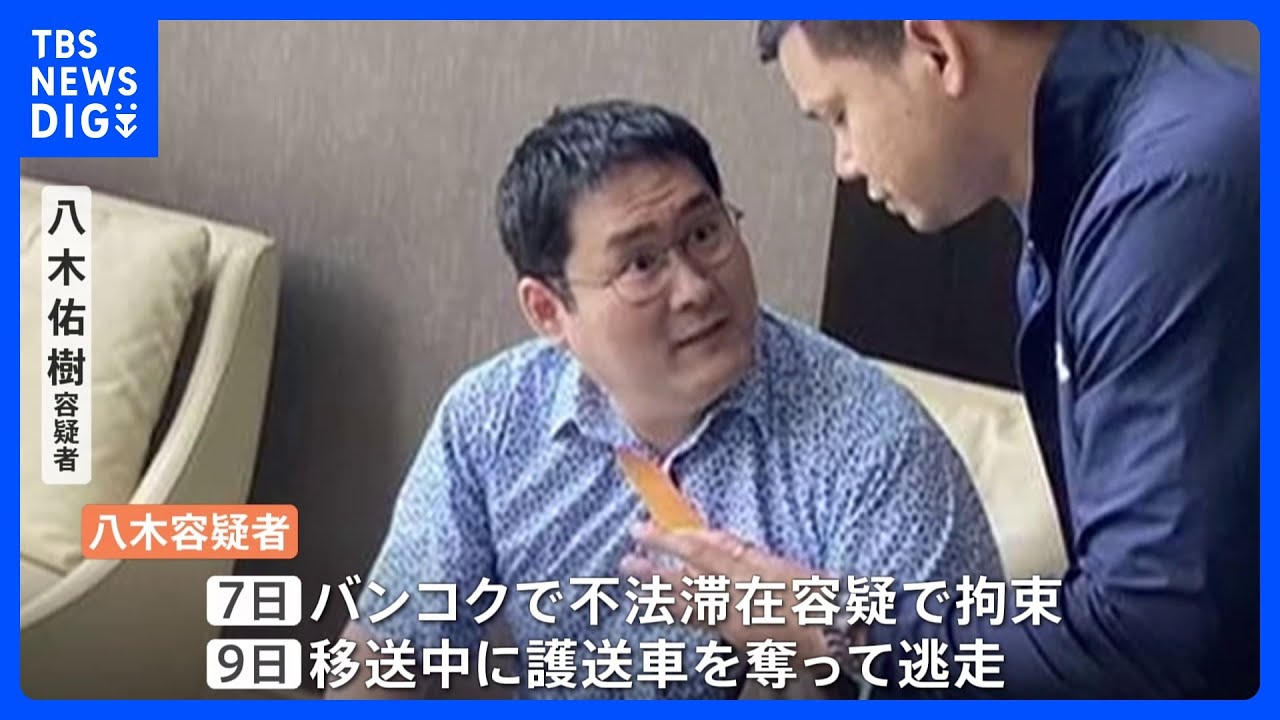 タイで護送車を奪って逃走した日本人の男（35）を逮捕　観光地パタヤのホテルで発見｜TBS&nbsp;NEWS&nbsp;DIG
