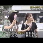 関東から西日本で35℃以上　観測史上最も遅い猛暑日も(2023年9月16日)