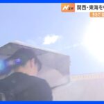 関西・東海中心にきょうも暑い　大阪・豊中市で37.3度を記録｜TBS NEWS DIG