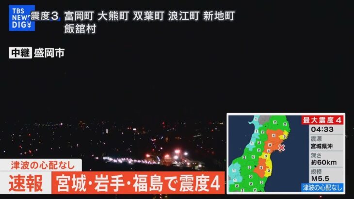 【ライブ】宮城・岩手・福島で震度4　津波の心配なし（2023年9月19日）| TBS NEWS DIG