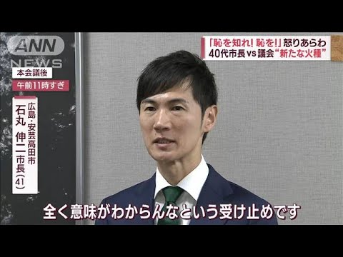 40代市長と議会が対立　発端は居眠り問題　“新たな火種”でまた激化(2023年9月28日)