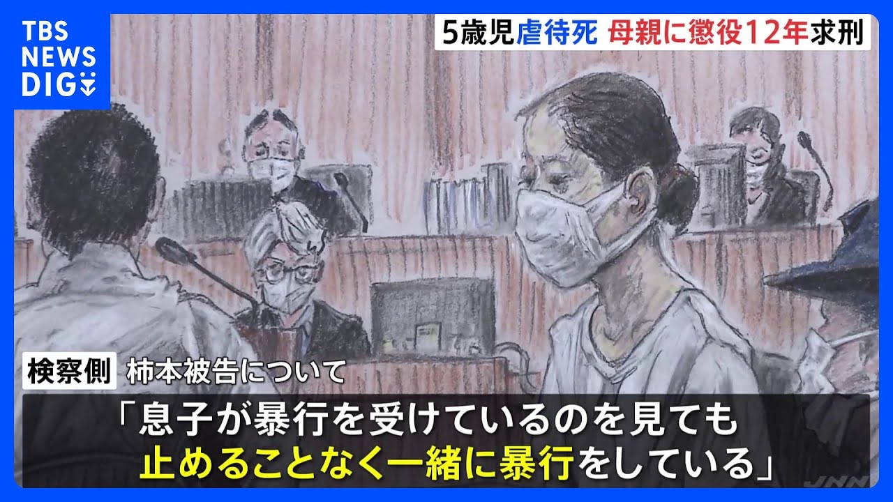 5歳児を猫用ケージや雨水タンクに監禁　暴行加え死亡させた母に懲役12年　同居の男に懲役15年求刑&nbsp;「親としての責任欠如」｜TBS&nbsp;NEWS&nbsp;DIG