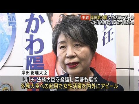 岸田新内閣女性活躍アピール 最多の5人起用 党内「答弁大丈夫か」懸念も(2023年9月13日)