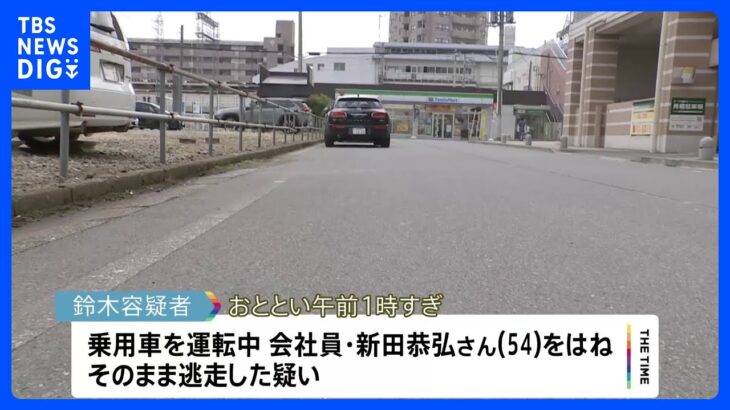 ひき逃げなどの疑いで医師の男を逮捕　54歳の男性死亡　埼玉県所沢市｜TBS NEWS DIG