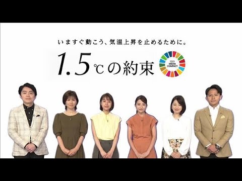 気候危機にアクション！6局アナウンサー宣言！！(2023年9月12日)