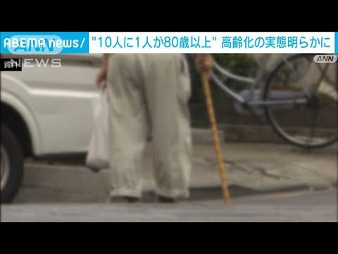 65歳以上の高齢者人口　初めて減少　総人口に占める割合は過去最高(2023年9月17日)