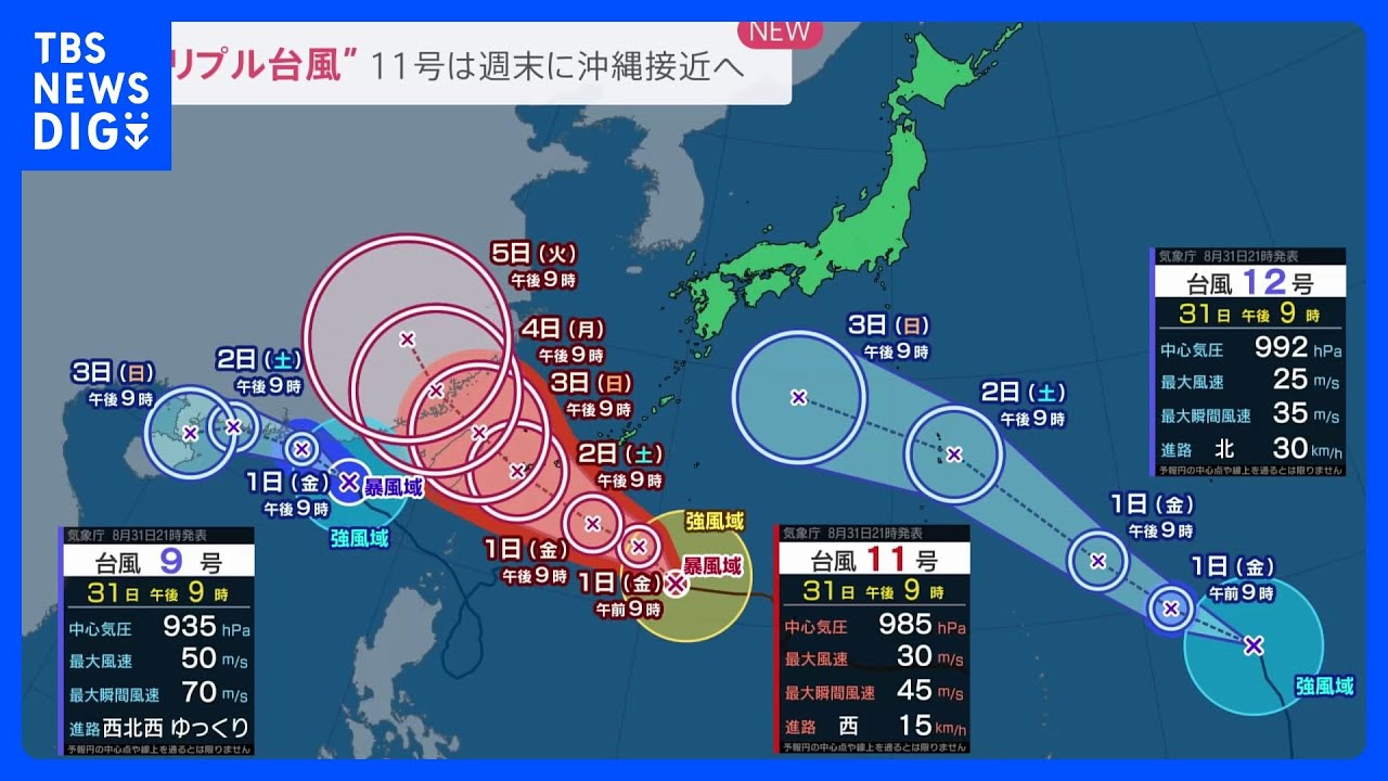 日本南海上に“トリプル台風”発生　秋の味覚は猛暑による影響も…&nbsp;サンマ１匹“2万8000円”【news23】｜TBS&nbsp;NEWS&nbsp;DIG