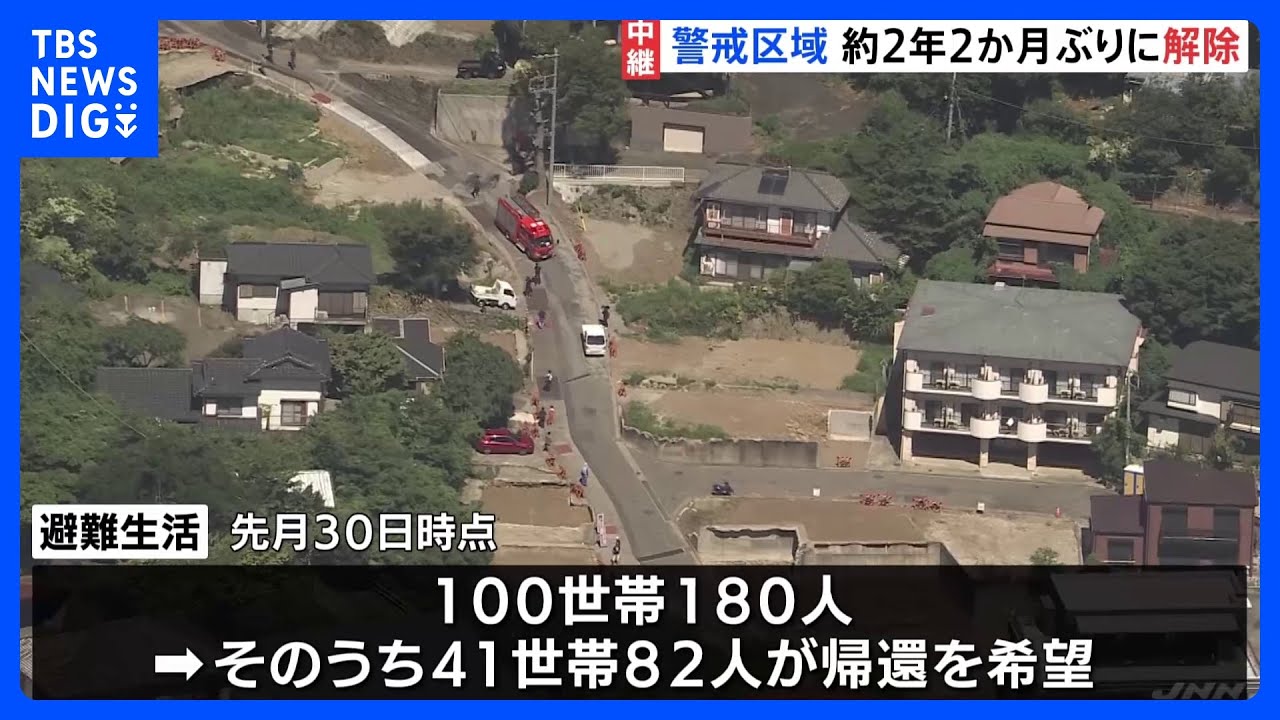 静岡・熱海市&nbsp;土石流災害　立ち入り禁止の警戒区域&nbsp;約2年2か月ぶりに解除も…未だ被害の爪痕残る｜TBS&nbsp;NEWS&nbsp;DIG