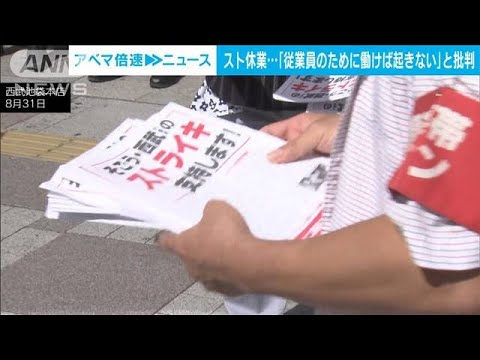 西武スト休業 「従業員のために働けば起きない」日本商工会議所 小林会頭が批判(2023年9月1日)