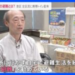 首都ならではの避難「在宅避難」港区は全区民に携帯トイレを配布【news23】｜TBS NEWS DIG