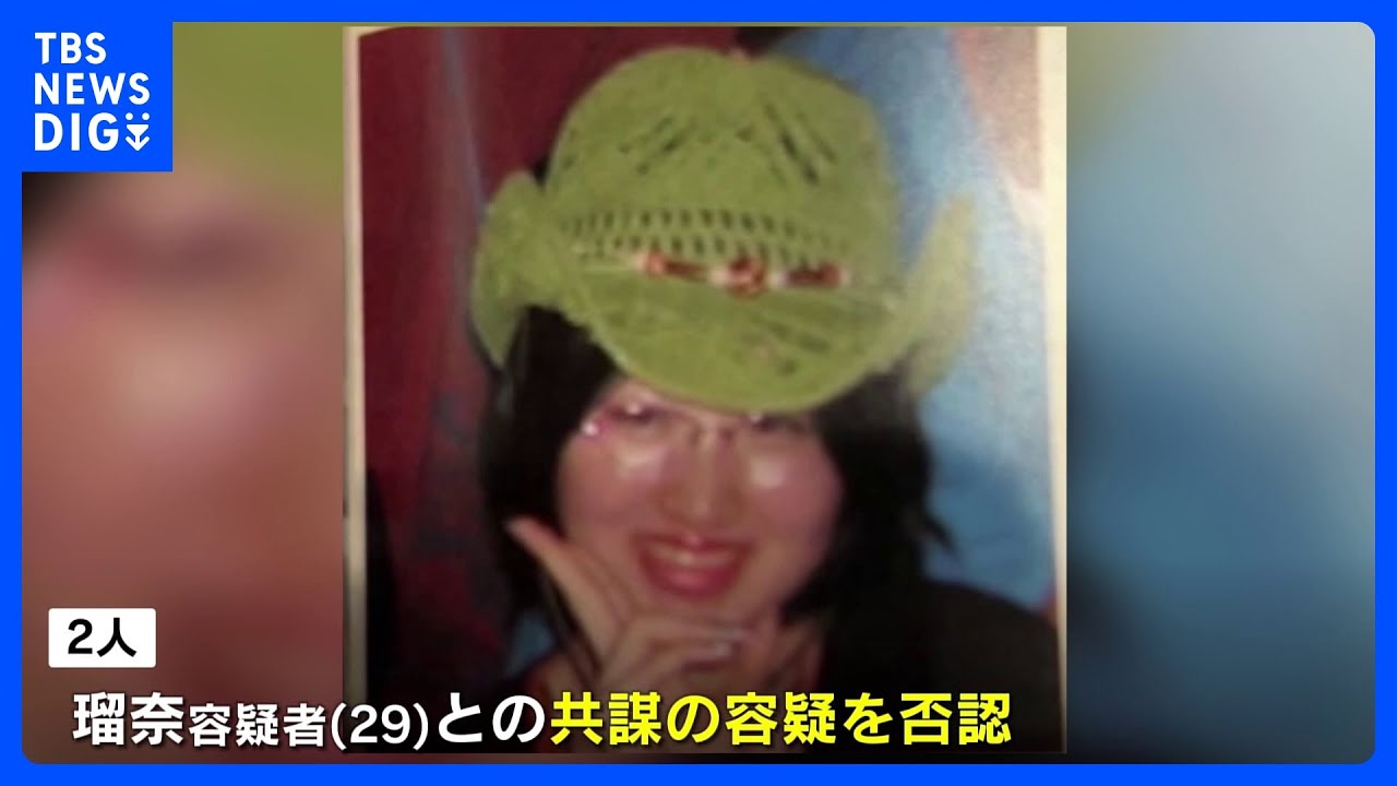 札幌ススキノ首切断遺体　逮捕の両親は娘との共謀を否認｜TBS&nbsp;NEWS&nbsp;DIG