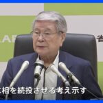 岸田総理 「汚染水」野村農水大臣を続投させる考え｜TBS NEWS DIG