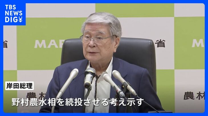 岸田総理 「汚染水」野村農水大臣を続投させる考え｜TBS NEWS DIG