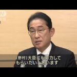 “汚染水発言”野村農水大臣続投へ　岸田総理が明言(2023年9月2日)