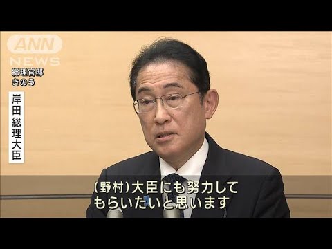 “汚染水発言”野村農水大臣続投へ　岸田総理が明言(2023年9月2日)