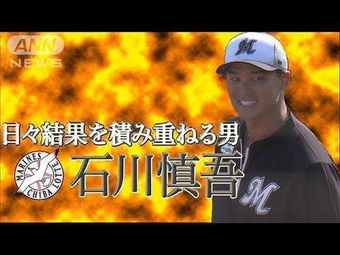 【プロ野球】石川慎吾　日々結果を積み重ねる男　～千葉ロッテ＃13～(2023年9月2日)