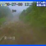 地震起きたら「山津波」も注意！岩がぶつかる大きな音に警戒を　関東大震災では集落壊滅｜TBS NEWS DIG