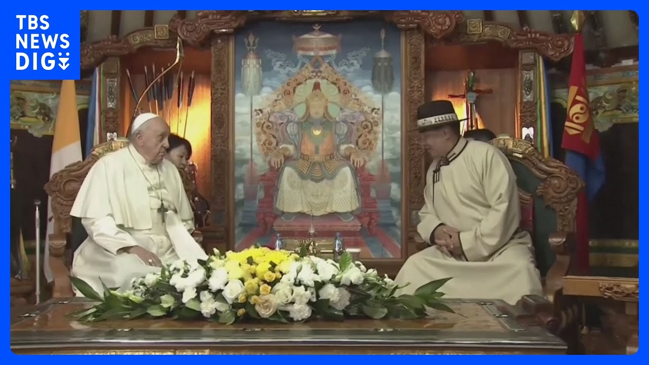 ローマ教皇が仏教国モンゴルを初訪問　中国との距離を縮める狙いか｜TBS&nbsp;NEWS&nbsp;DIG