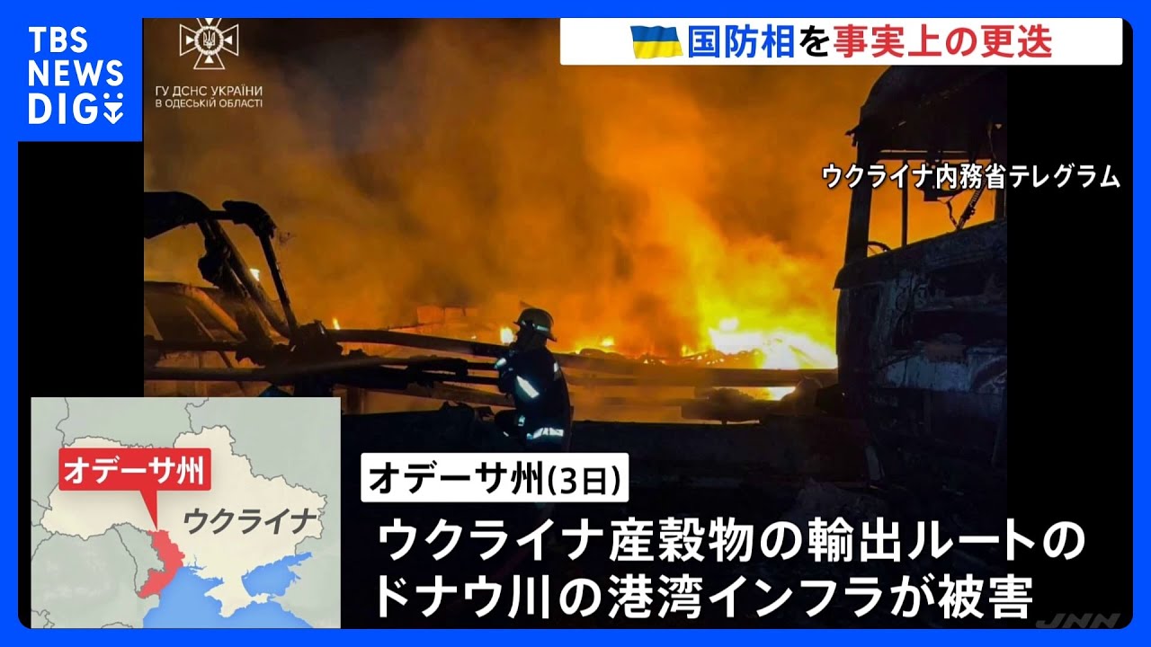 ウクライナ南部に「ドローン攻撃」　ドナウ川の“穀物輸出ルート”施設が被害｜TBS&nbsp;NEWS&nbsp;DIG