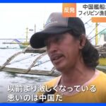 中国に対抗　南シナ海で日米が“海の支援”　「悪いのは中国」フィリピンで高まる反発｜TBS NEWS DIG
