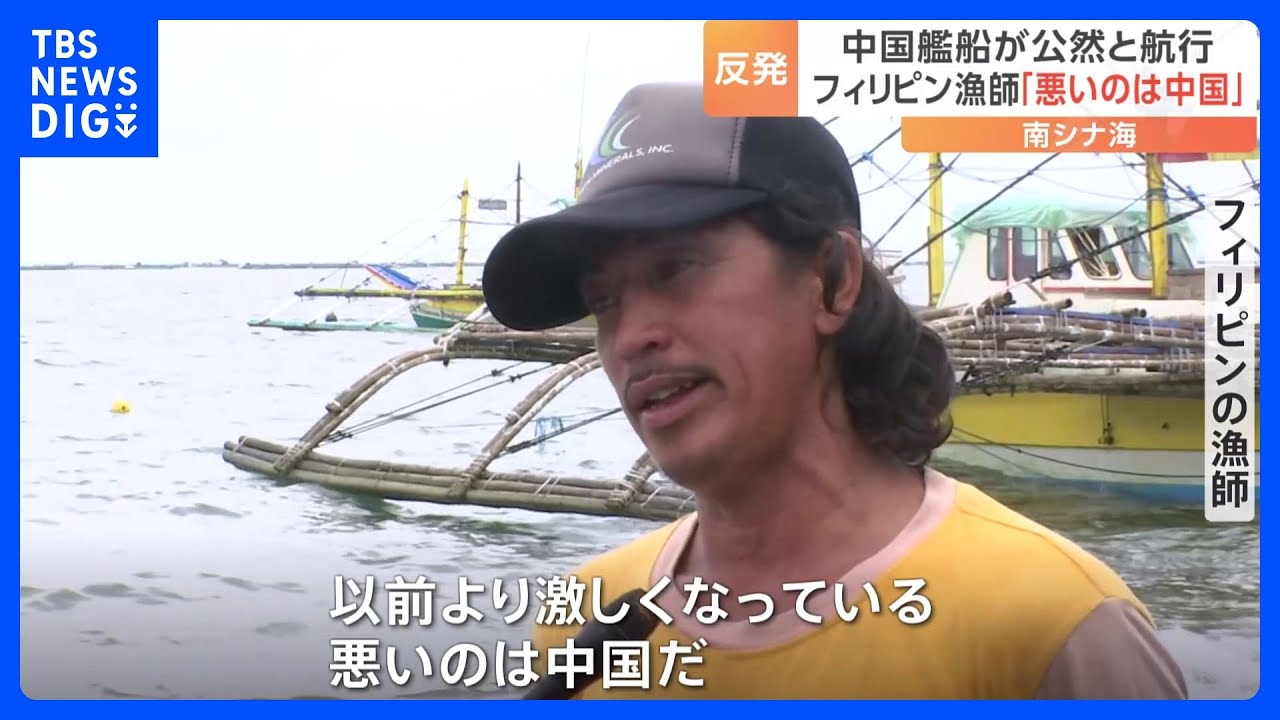 中国に対抗 南シナ海で日米が“海の支援” 「悪いのは中国」フィリピンで高まる反発|TBS NEWS DIG